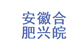 承德专业要账公司如何查找老赖？